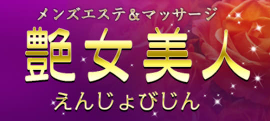 艶女美人