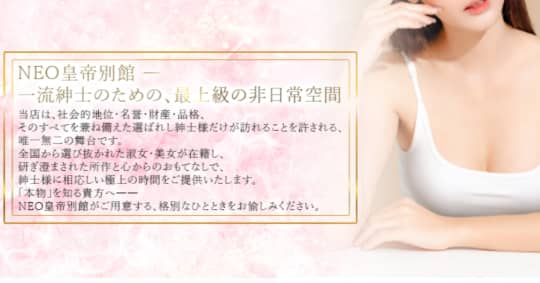 NEO皇帝別館