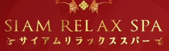 サイアムリラックスパー
