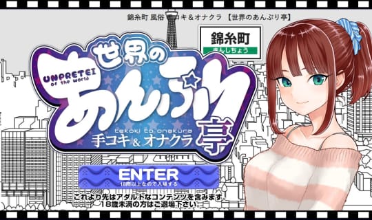 世界のあんぷり亭