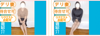 人妻照会センターの在籍一覧