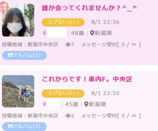 出会い系サイトの画像