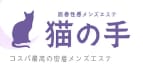 猫の手のTOP画像