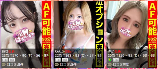 どMばすたーずの在籍女の子