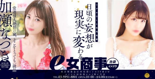 e女商事