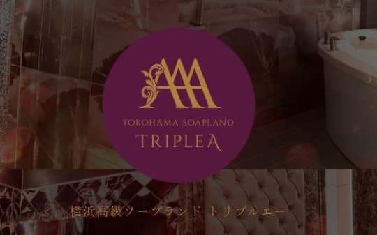 トリプルA