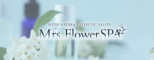 Mrs.FlowerSpa（ミセスフラワースパ）