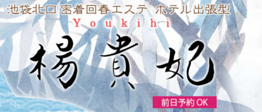 楊貴妃