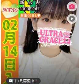 ウルトラグレイスの女の子