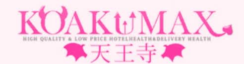 コアクマックス天王寺店