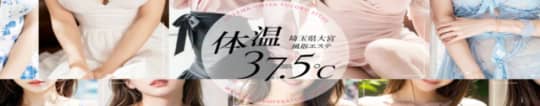 密着体温37.5℃