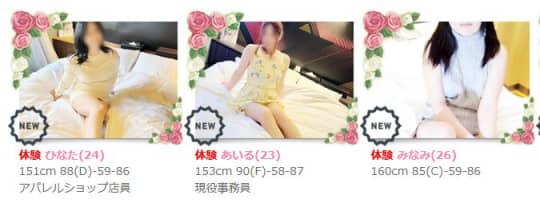 女性一覧