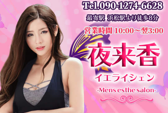 夜来香 イエライシャンTP画像