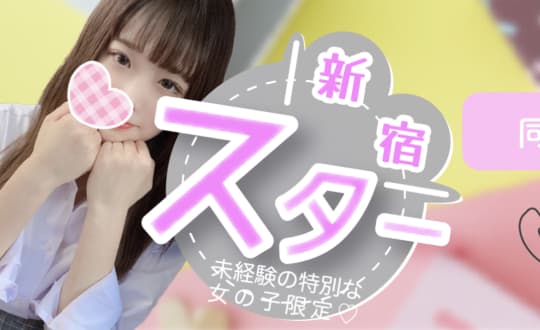 https://star-shinjuku.com/wp/wp-content/uploads/2023/01/STAR_SHINJUKU_BANNER.png
