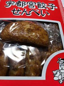 宇都宮餃子せんべい