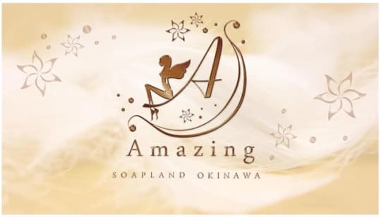 amazing(アメイジング)