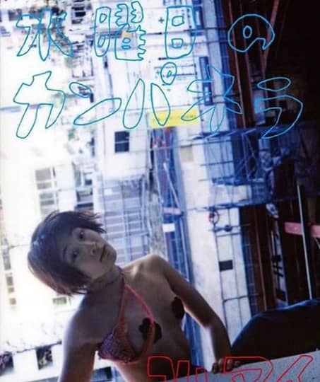 コムアイ 乳首