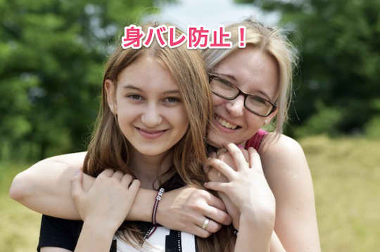 パネマジ　身バレ防止