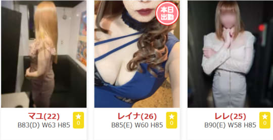 レイスの在籍嬢