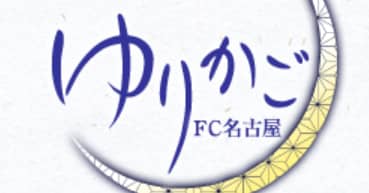 ゆりかご多治見
