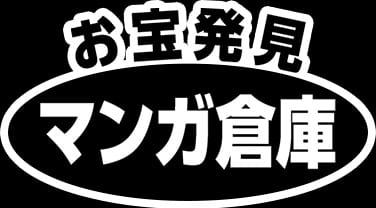 マンガ倉庫 那覇店