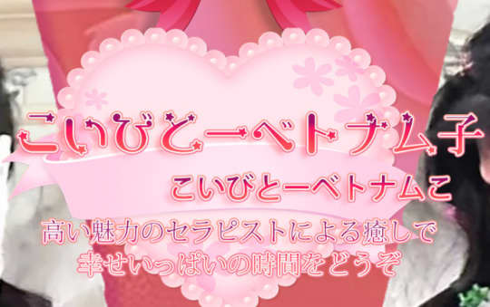 ベトナム子
