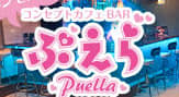 ぷえらのTOP画像