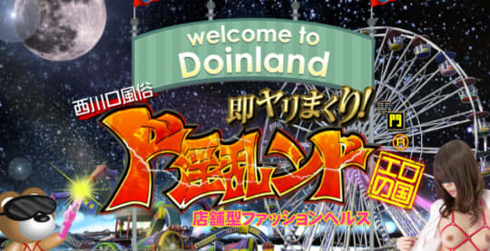 ド淫乱ンド