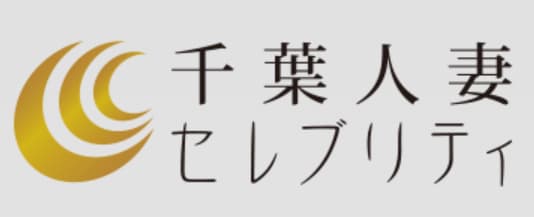 千葉人妻セレブリティ