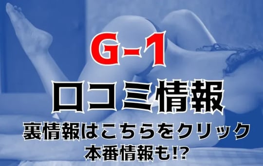 G-1