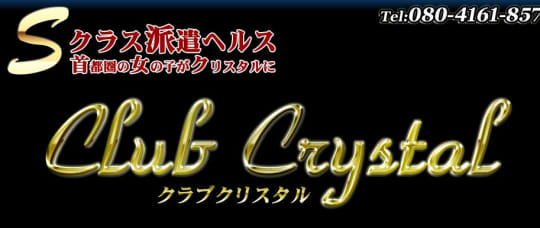 Club Crystal(クラブクリスタル)