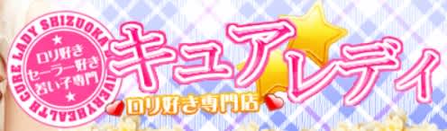 キュアレディ