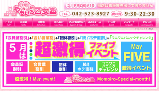 ももいろ乙女塾