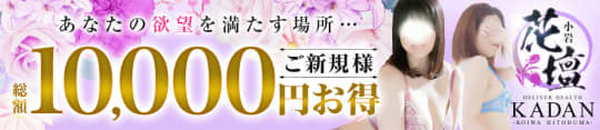 小岩人妻花壇