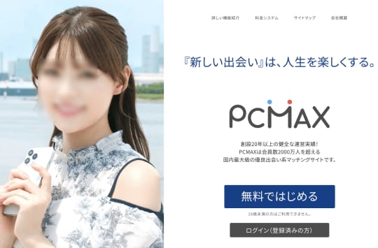 つくば市 セフレ
