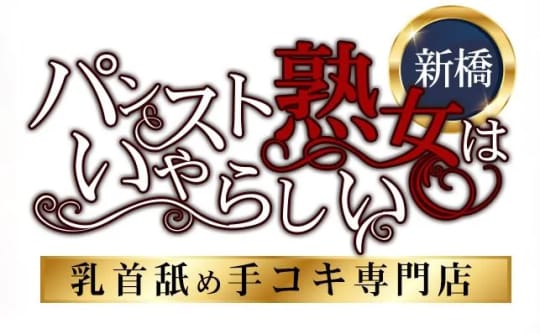 パンスト熟女はいやらしい
