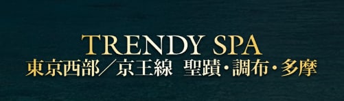 トレンディスパ 調布