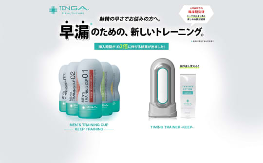 TENGA 早漏