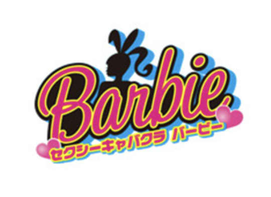 バービー