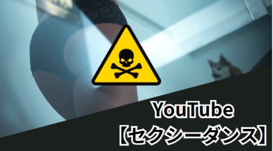 セクシーエロダンス