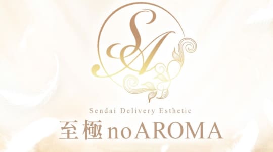 至極noAroma サイトトップ画