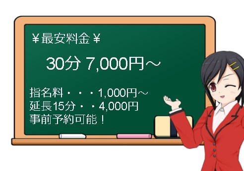 上大岡エンジェルハンドの料金表