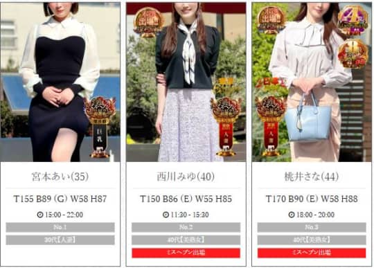 女性一覧