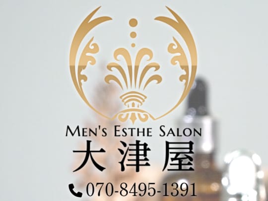 大津屋