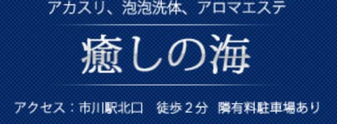 癒しの海