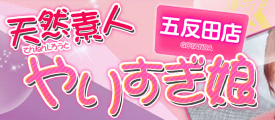 https://www.yarisugi-gotanda.com/