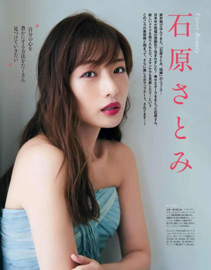 石原さとみ エロ