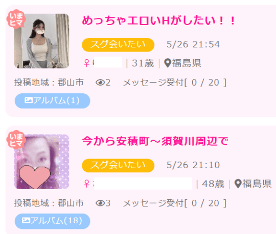 郡山　セックス　PCMAX 女の子