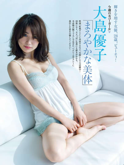 大島優子 エロ