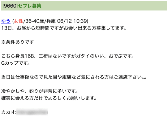 姫路 セフレ